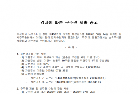 구주권 제출 공고_250625_1.png
